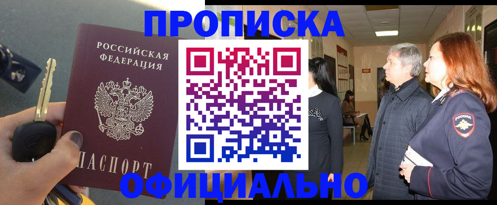 прописка паспорт в Сафоново
